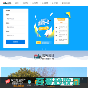 全国汽车托运物流-专业的轿车托运平台，为用户提供免费查询全国各地零散车辆托运往返价，全国小轿车托运价格表！- 正京科技软件开发
