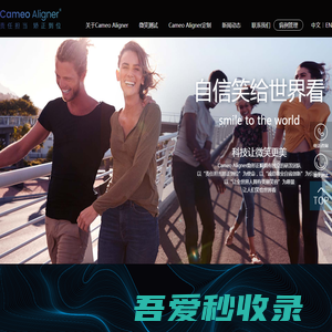 Cameo Aligner隐形正畸