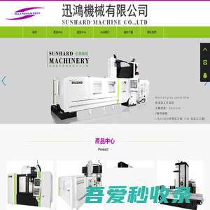 迅鴻機械有限公司