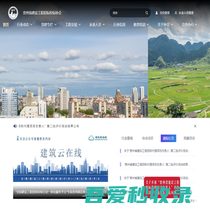 贵州省建设工程招标投标协会
