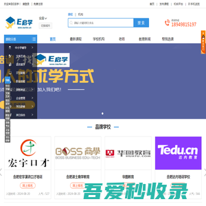 【E启学】专业代理招生网-合作招生-申请入驻，代理招生平台