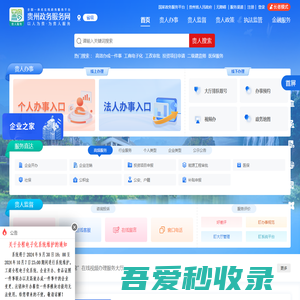贵州政务服务网(省级)