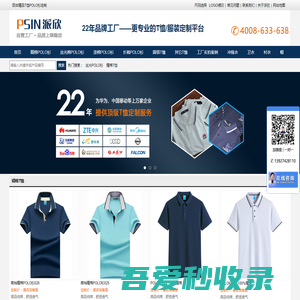 POLO衫定制|T恤定做|高档T恤POLO衫厂家-派欣服装