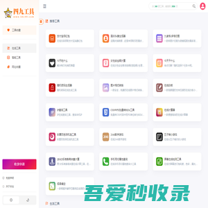 四九工具网 - 四九AI智能在线工具网