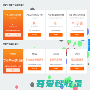 流之云科技产品展示平台——优秀产品推荐平台