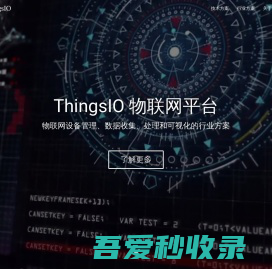 ThingsIO - 物联网平台行业方案