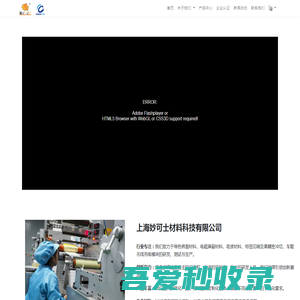 上海妙可士材料科技有限公司