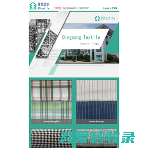 欢迎访问江阴市青松纺织有限公司Welcome to Jiangyin Qingsong textile Co.,Ltd