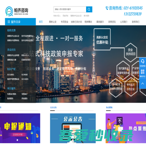 上海高新企业代理-双软认定代办-高新申报中介-帕齐咨询