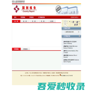 国别报告网