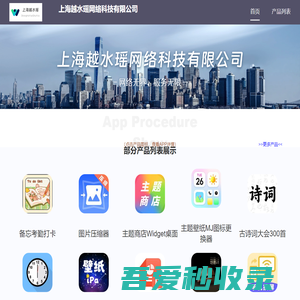 上海越水瑶网络科技有限公司