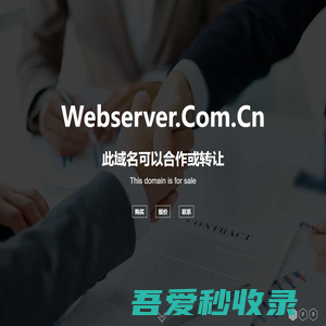 欢迎访问 webserver.com.cn