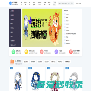 创源沙雕动画素材网