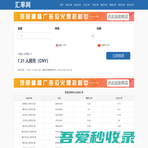 实时汇率查询_在线世界各国货币转换计算器 -舵芹网络