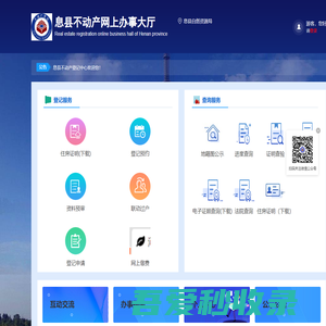 息县不动产网上办事大厅-首页