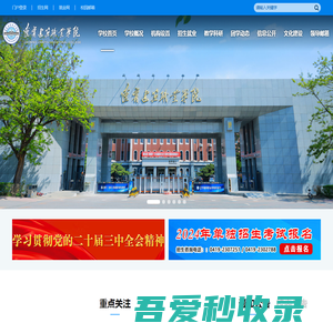 辽宁建筑职业学院