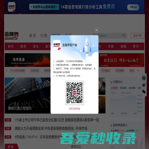 金融界-投资者信赖的金融信息服务平台