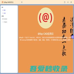 @lisp CAD应用云