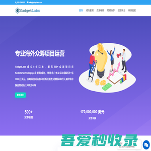 Kickstarter众筹代理-深圳海外众筹项目代理咨询服务 | Kickstarter平台授权运营商