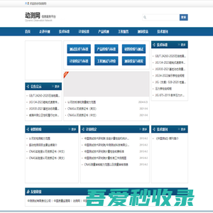 欢迎您访问动测网_动测网