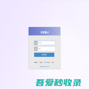 后台登陆 - 云收银v2
