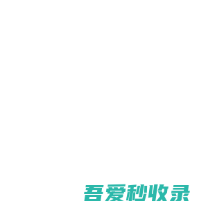 浙江省工程建设数字化管理系统