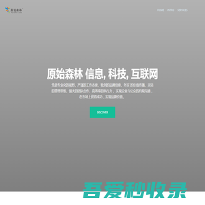 广东原始森林互联网信息服务有限公司