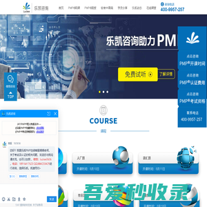 乐凯咨询提供PMP|PMP考试|PMP认证|PMP费用-乐凯PMP认证