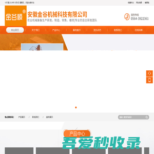 安徽金谷机械科技有限公司