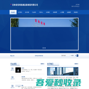 吉林省佳鸿机械设备制造有限公司