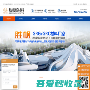 grg材料厂家,grg材料,grg构件,grg造型,grc构件定制-胜帆新材料