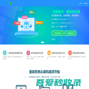 装机精灵一键重装系统