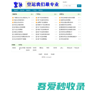 空运价格-广州国际空运公司_到上海航空货运_广州到巴黎空运_广州空运物流-巴黎空运价格查询