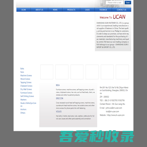 SHANGHAI UCAN IMPORT & EXPORT CO., LTD._机械五金