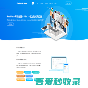 开源工单系统_工单系统源码_派单系统源码-FeelDesk开发者版