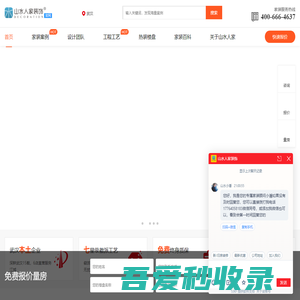 武汉装修公司旧房翻新家装公司找山水人家装饰好[官网]