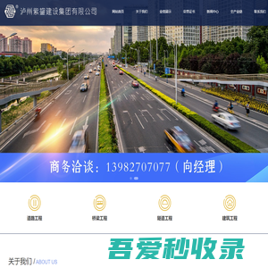 泸州紫鋆建设集团有限公司(官网)_市政工程承包_市政工程施工_市政工程管理