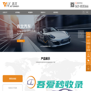 长春吉文汽车零部件有限公司_吉文汽车零部件_工位器具