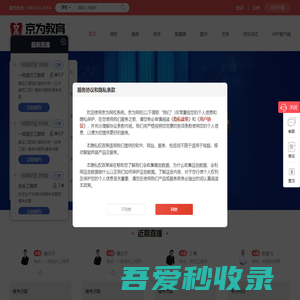 京为网校首页|京为教育-你的梦想，大有可为！