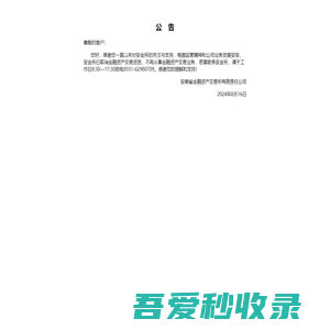 安徽省金融资产交易所官网