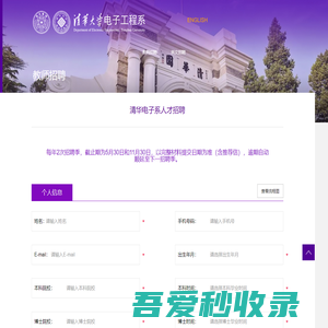 清华大学电子工程系