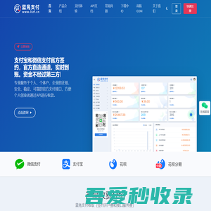 蓝兔支付 - 专业服务于小微商家的正规、安全、稳定、可靠的官方支付接口技术服务商