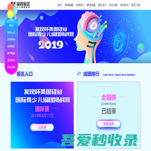 2019发现杯美国硅谷国际青少儿编程挑战营