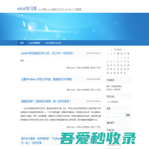 excel学习库-excel表格_excel函数公式大全_execl从入门到精通