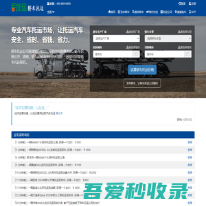 e货运轿车托运 - 在线汽车托运市场