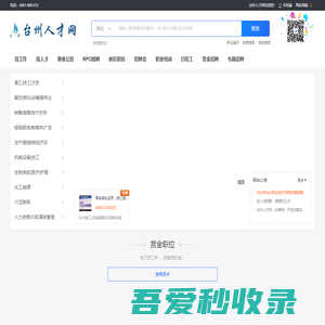 台州人才网【台聘网】,台州招聘网,台州人力网