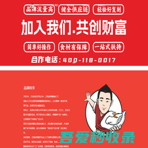 王晓武烤鹅_沈阳烤鹅加盟_辽宁省烤鹅品牌