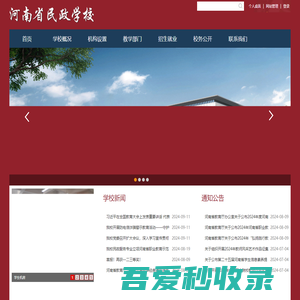 河南省民政学校