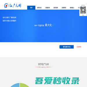 红广九州-微生态营销 专业直播综合服务
