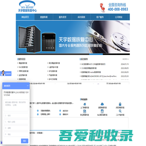 北京数据恢复公司.硬盘服务器数据恢复-天宇数据恢复中心